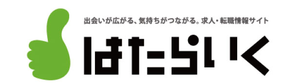 はたらいく 社員